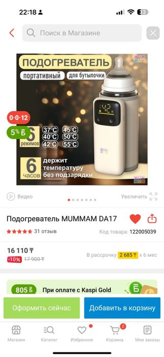 Продам подогреватель для бутылки!