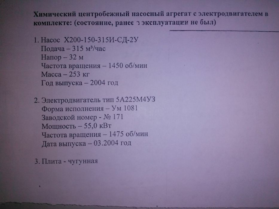 Насос Химический центробежный насосный агрегат