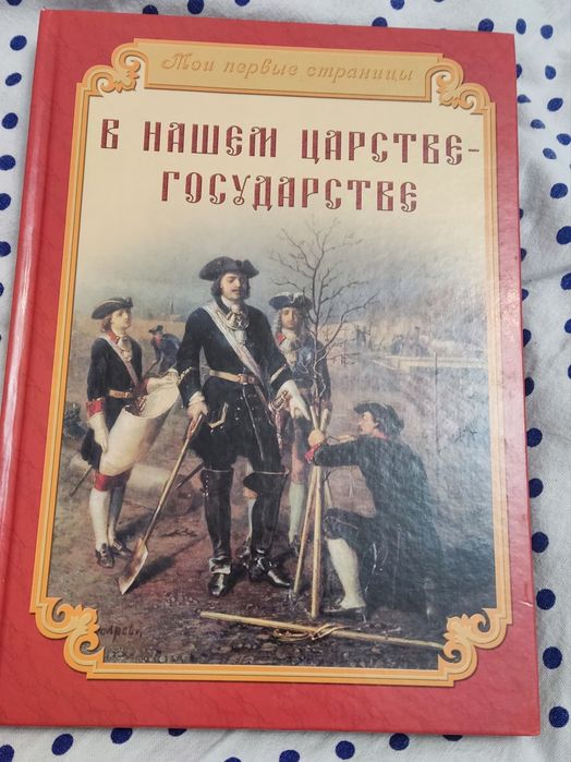 Книга. В нашем царстве