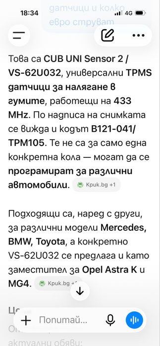 Датчици за гуми употребявани