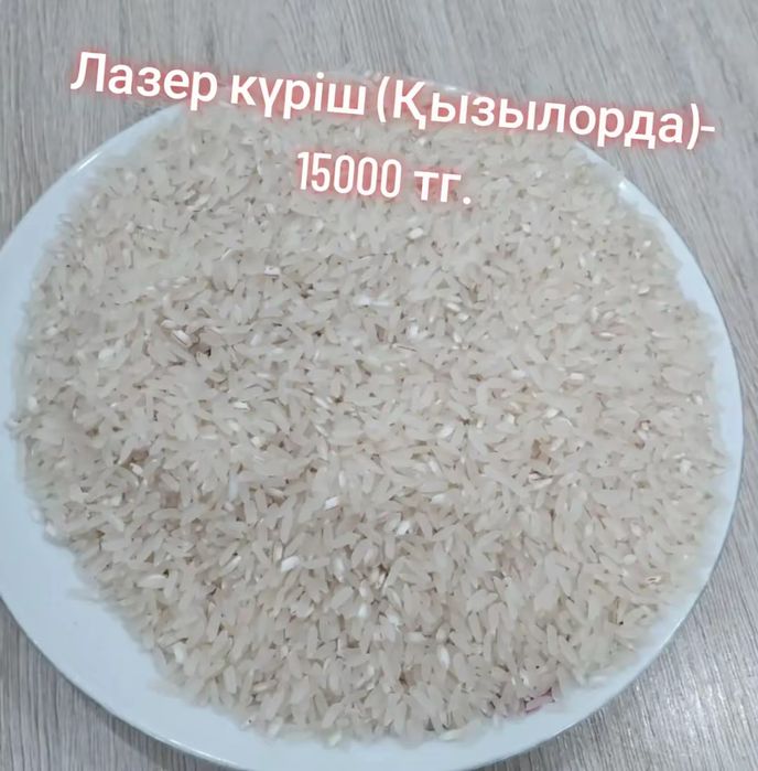 Күріш (Қызылордалық)