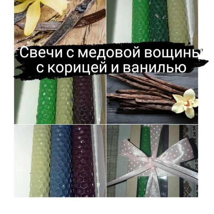 Свечи с медовой вощины
