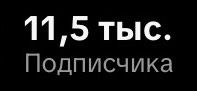 Тик Ток 11000 подписчиков для монетизации