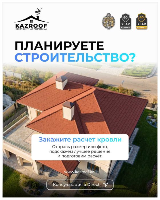 Композитная Черепица KazRoof