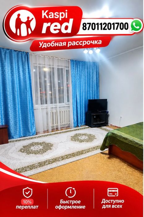 1 ком Болашак Кас РЕД