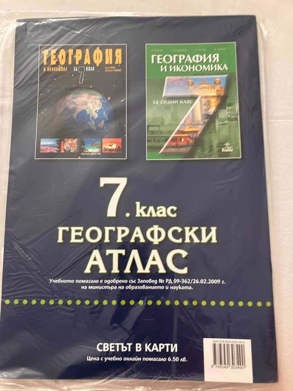 Атлас по география за 7 клас гр. Пловдив Център • OLX.bg