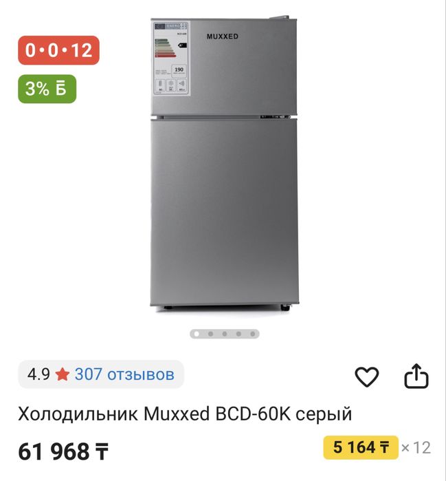 Холодильник