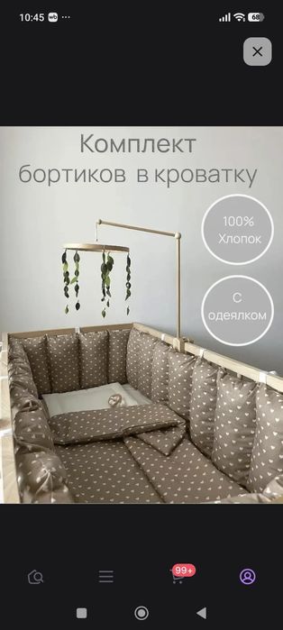 Бортики с одеялом