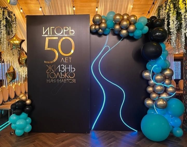 Оформление на торжество