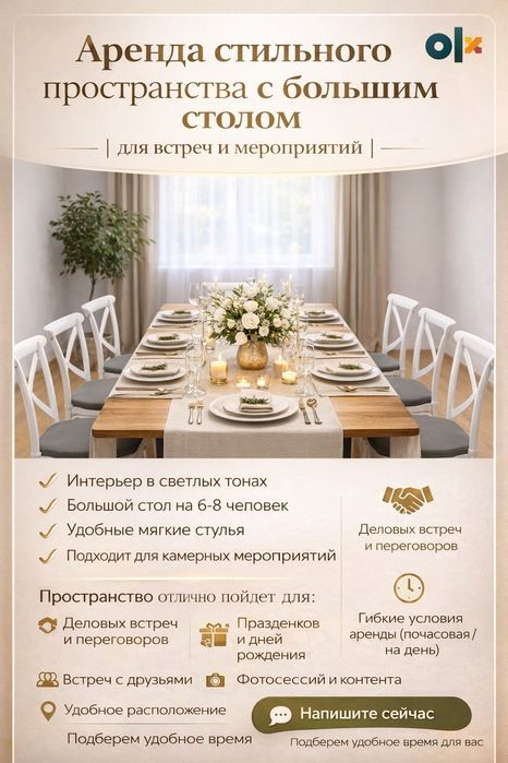 Аренда прокат стол орындыктар