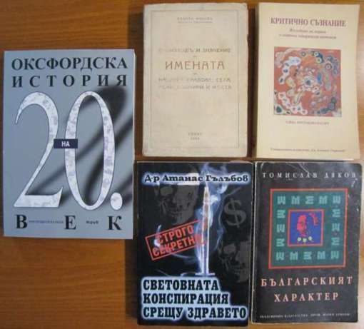 Български Костюм,Къща,Хореография,Етнография;Енциклопедии,Справочници