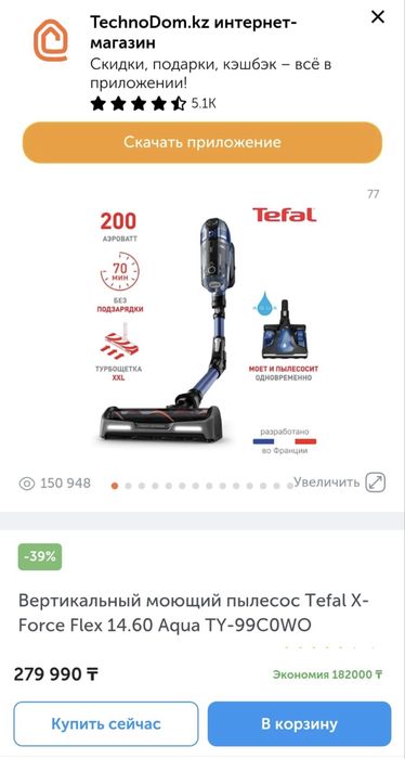 Вертикальный пылесос.