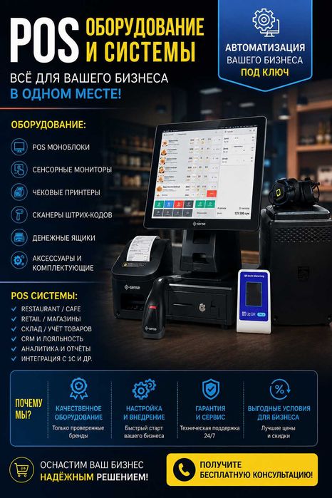 Monoblok kassa aparat pos tizim skaner chek printer programma
