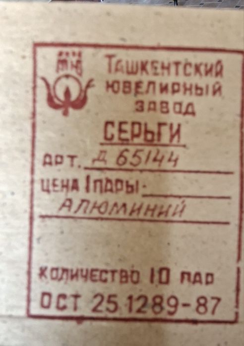 Сирга. Зираклар.Тошкент ювелир заводи. 7 минг сўмдан