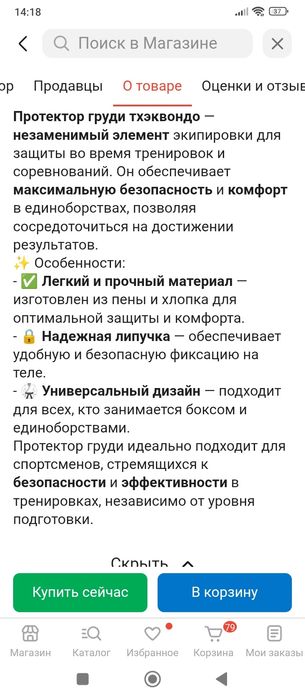 Протектор для груди S Майкудук 11а микрорайон