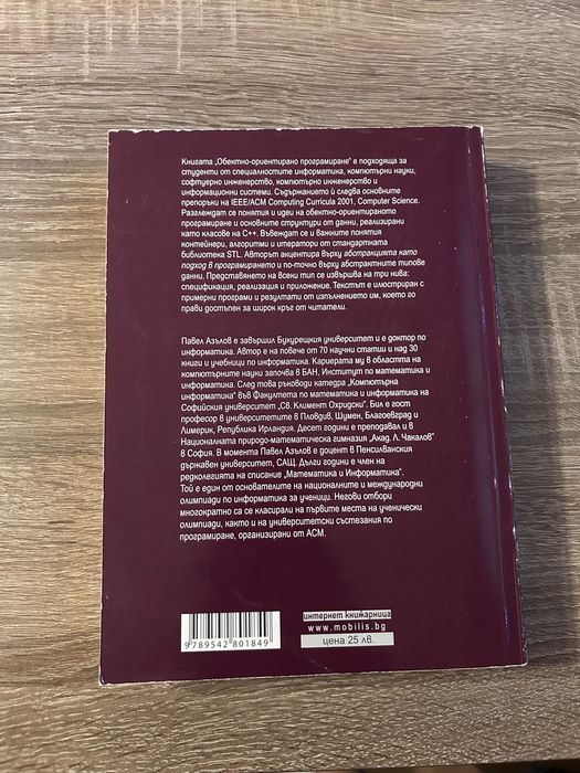 “Обектно-ориентирано приграмирсне” Павел Азълов