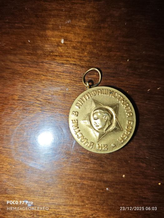 Медал с петолъчка "За участие в антифашистката борба"