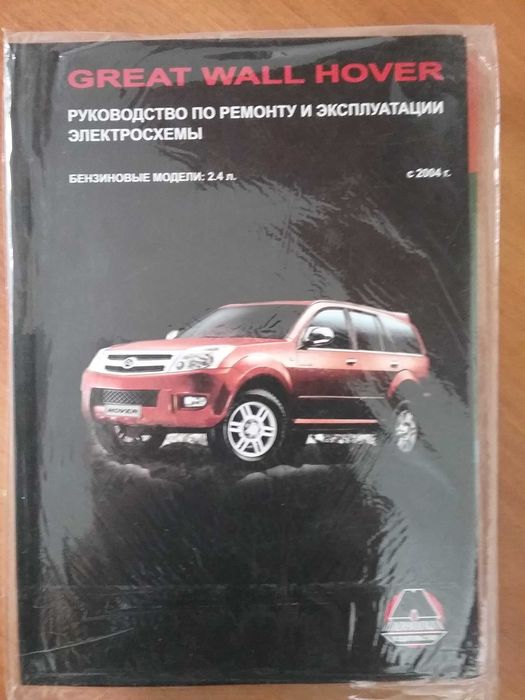 Книги по ремонту а/м.