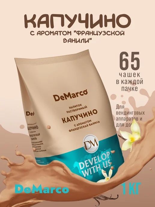 Капучино премиум De marco