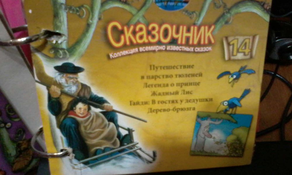 Альбом сказок на дисках