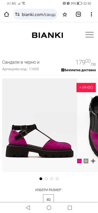 Bianki ниски цикламени сандали