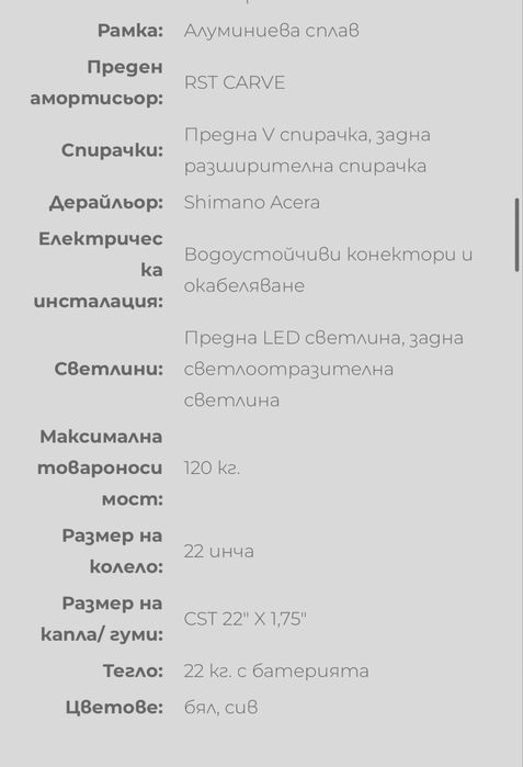 Електрически велосипед NAKTO