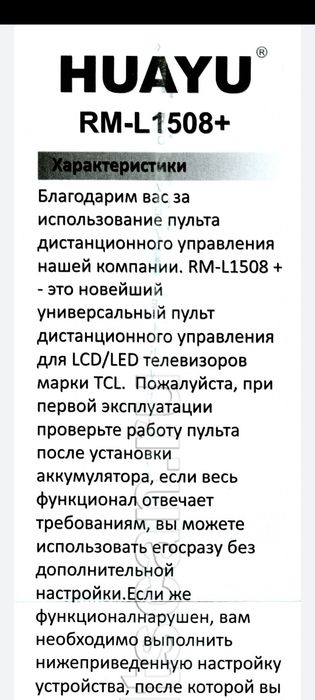 Продам Универсальный Пульт для Телевизора TCL