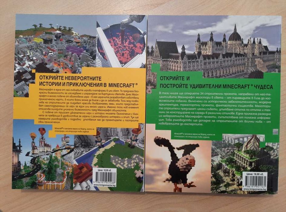 НОВИ книги : Minecraft