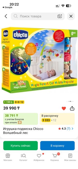 Продам новый Сhicco мобиль