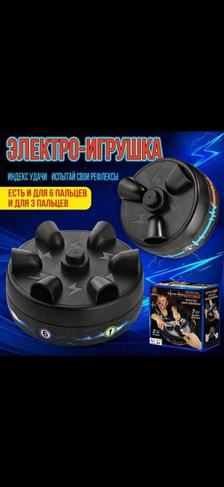 Электро - игрушка