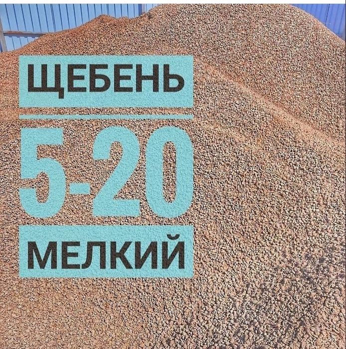 Песок щебень отсев черназем