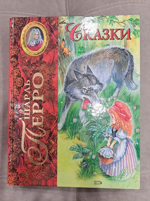 Шарль Перро сказки
