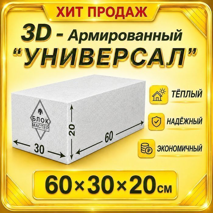 Пеноблок, газоблок 60 30 20 пеноблок  в Шымкенте газаблоки