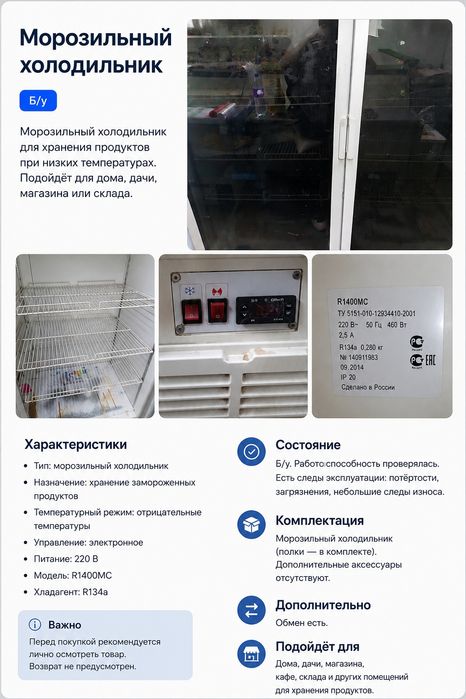 Морозильный холодильник