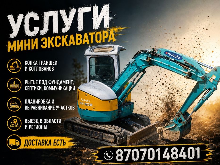 Услуги мини эксковатора