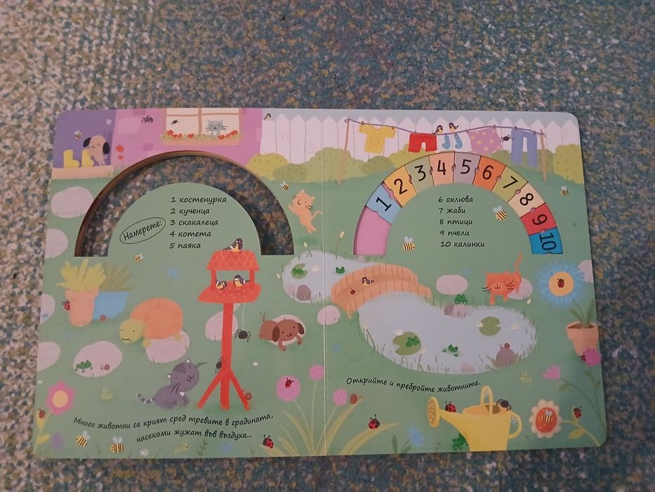 Детска книжка с числа
