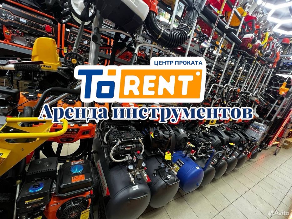 Аренда инструментов прокат Компрессор Безвоздушный распылитель пушка