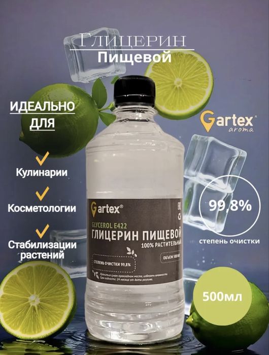 Глицерин пищевой 0,5литра