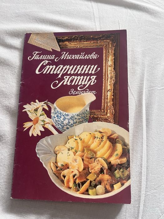 Готварски книги