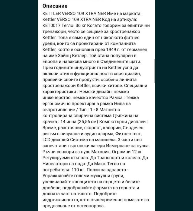 Крос тренажор Kettler