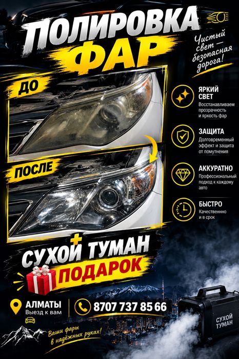 Полировка фар с выездом | Алматы