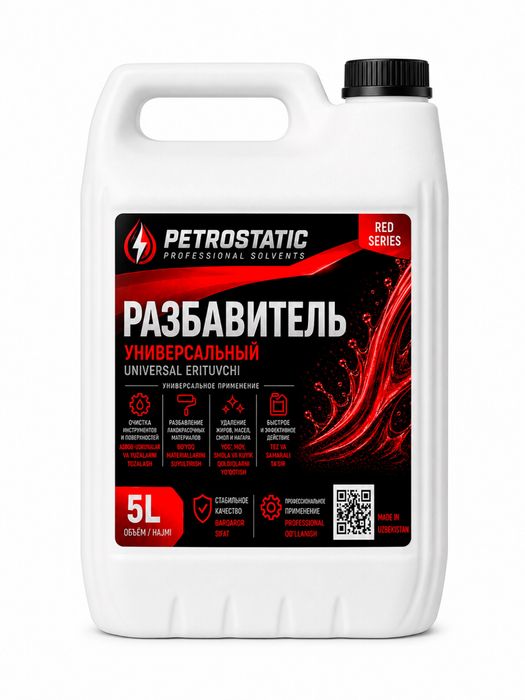 Универсальный разбавитель Petrostatic