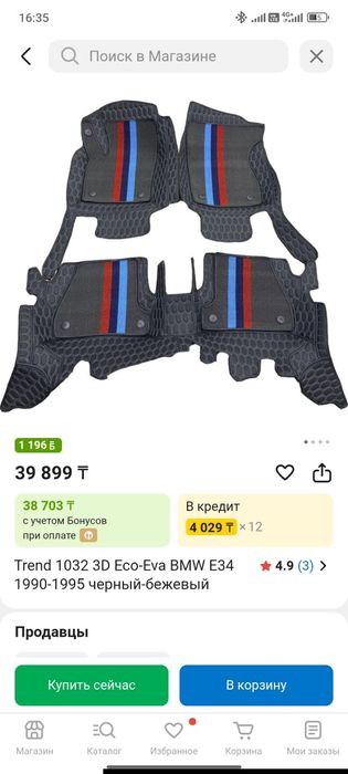 Продам коврики на BMW E34