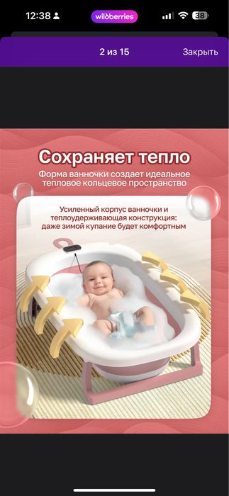 Ванночка для купания