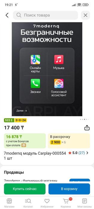 Продам Car Play для машины