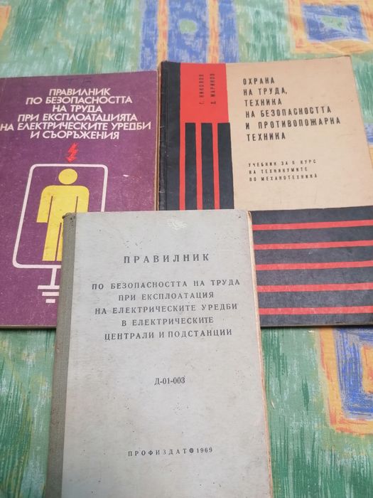 Безопасност на труда