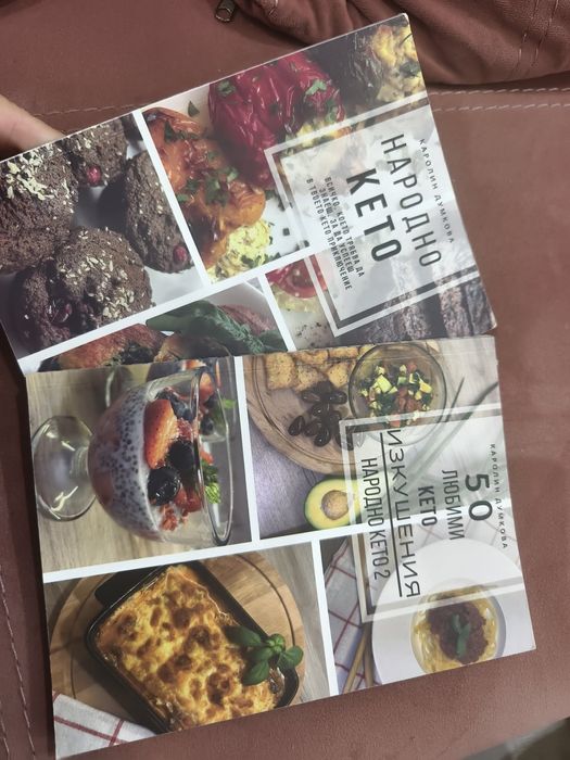 Народно кето - две книги с кето рецепти