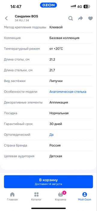 Ортопедические сандали