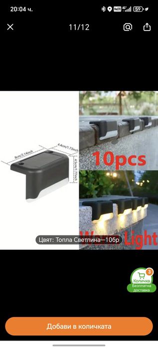 Соларни лампи за парапет