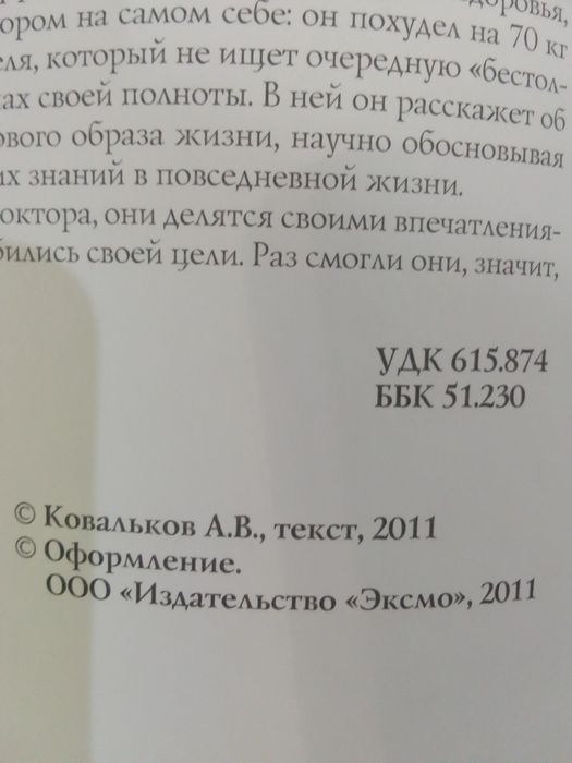 Книга Победа над весом